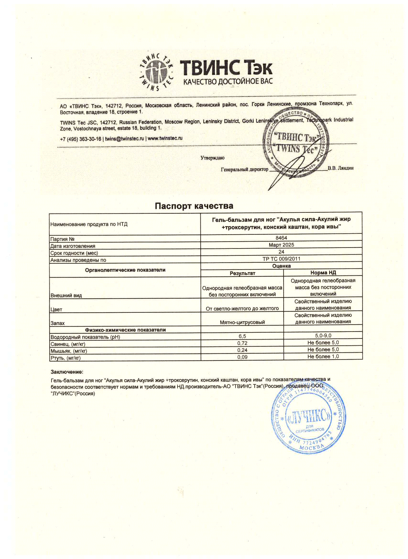 Паспорт №032025